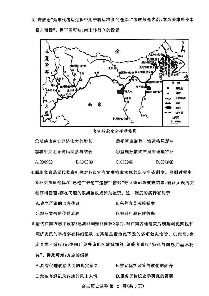湖北省黄冈市2025-2026学年高三上学期1月期末考试 历史试题+答案第2页