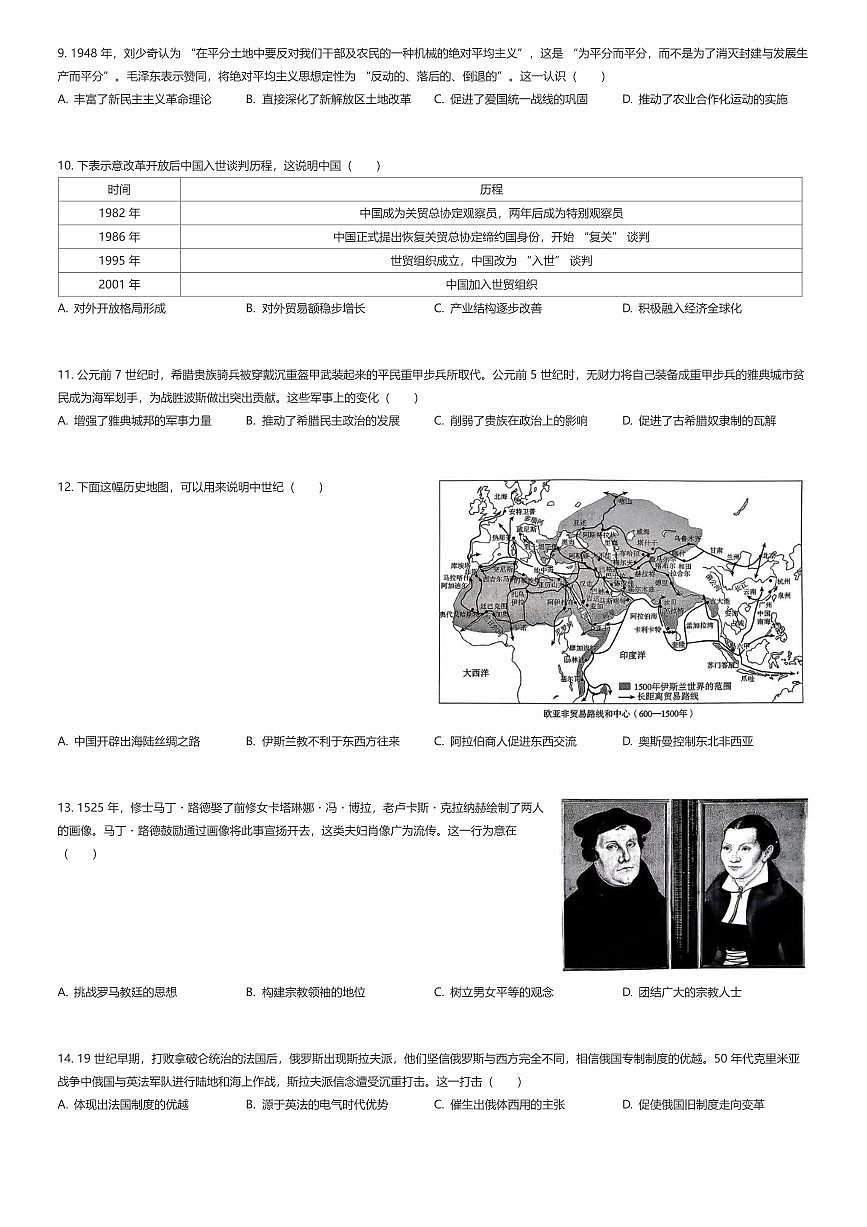 2026年高三一模历史试卷（八省联考T8湖南）（有答案解析）第2页