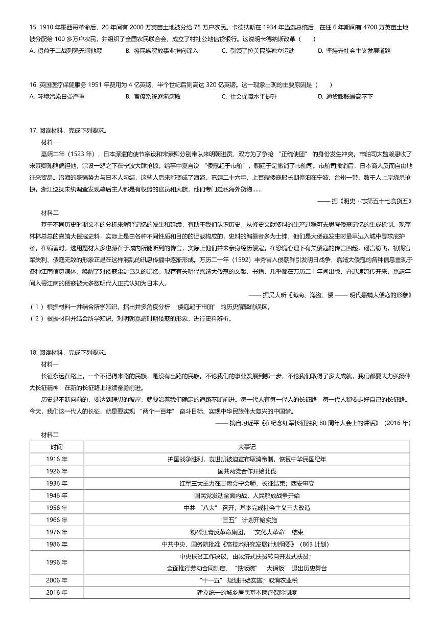 2026年高三一模历史试卷（八省联考T8湖南）（有答案解析）第3页