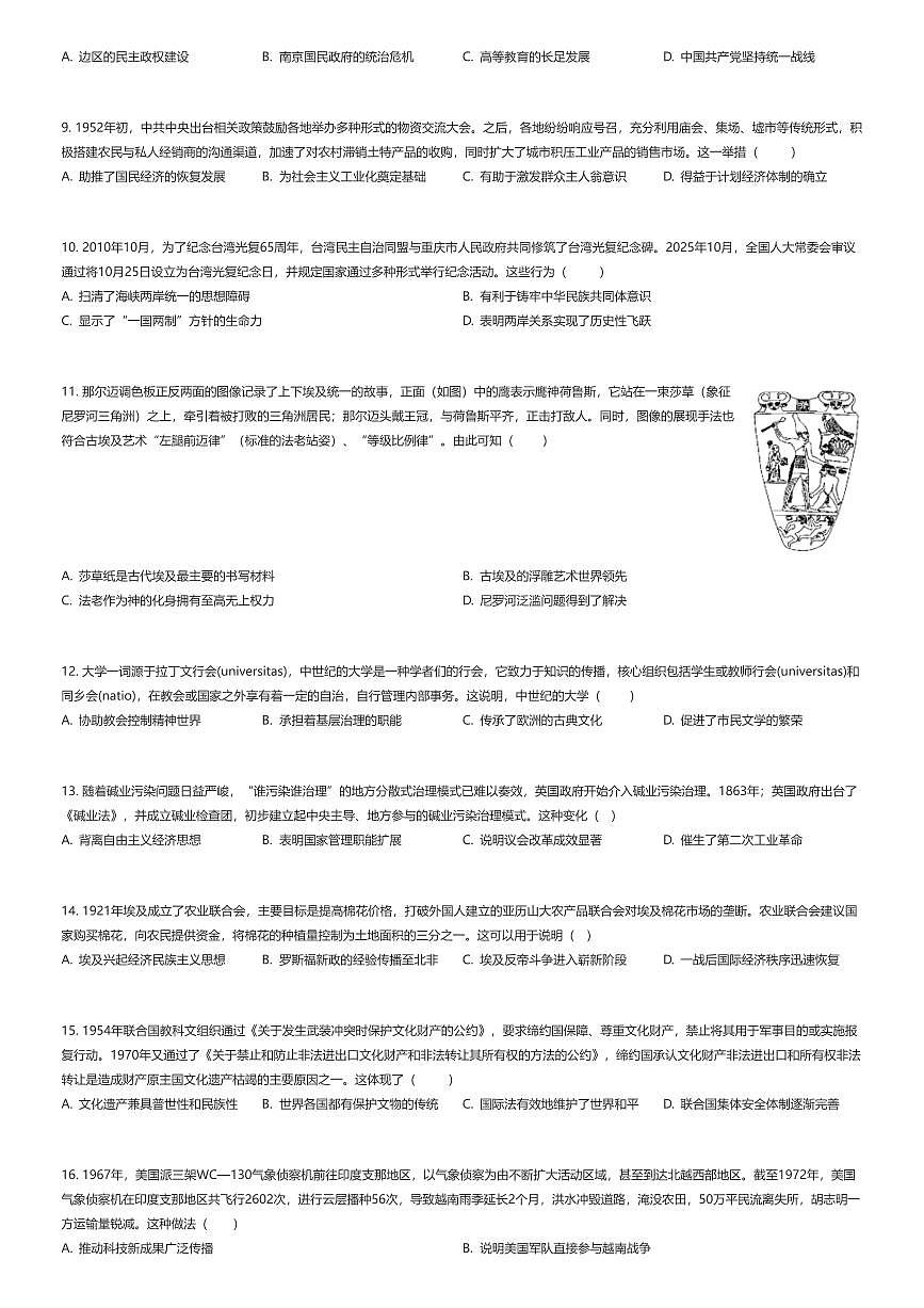 2026年高三一模历史试卷（河北T8联考）（有答案解析）第2页