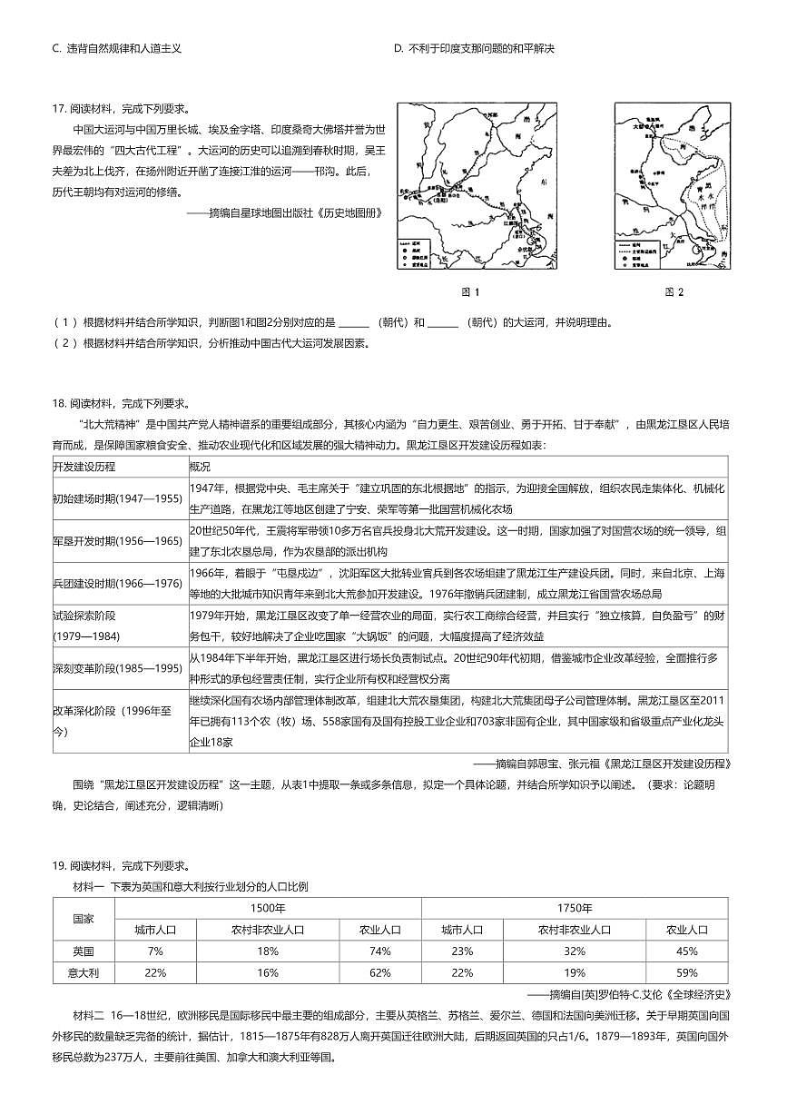 2026年高三一模历史试卷（河北T8联考）（有答案解析）第3页