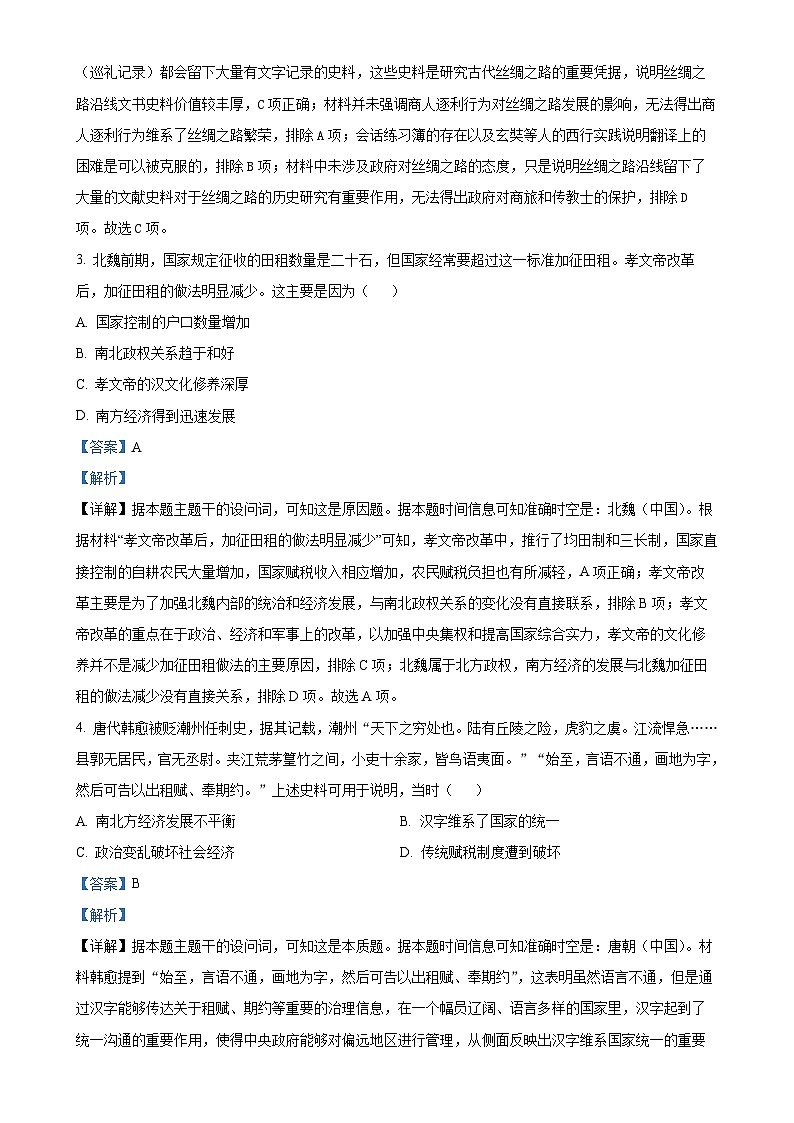 福建省福州第一中学高二上学期期末考试历史试题（解析版）-A4第2页