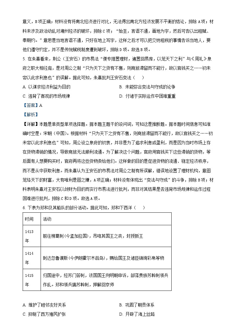 福建省福州第一中学高二上学期期末考试历史试题（解析版）-A4第3页