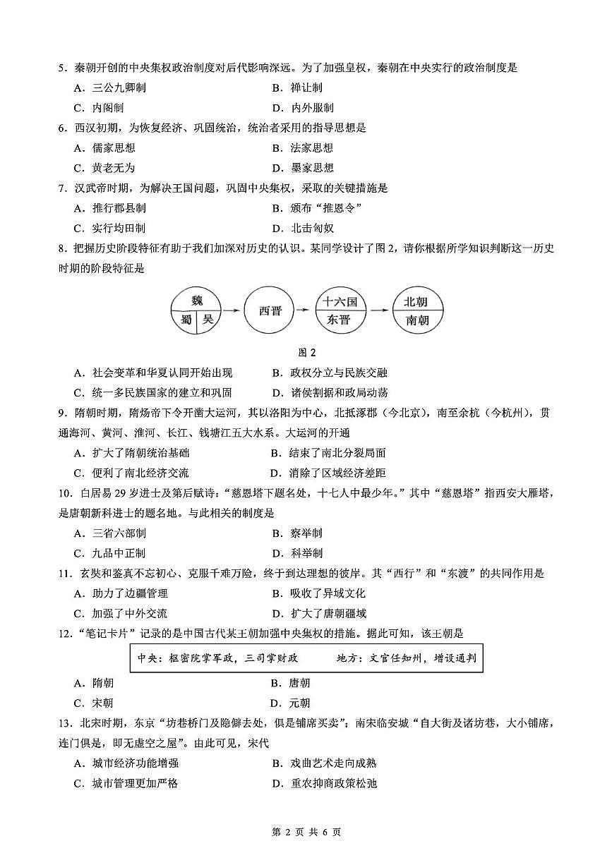 黑龙江省哈尔滨市2025-2026学年高一上学期期末学业质量监测历史学科试卷第2页