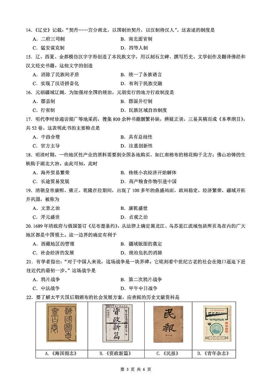 黑龙江省哈尔滨市2025-2026学年高一上学期期末学业质量监测历史学科试卷第3页