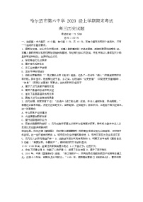 黑龙江省哈尔滨市第六中学校2025-2026学年高三上学期期末考试历史试题