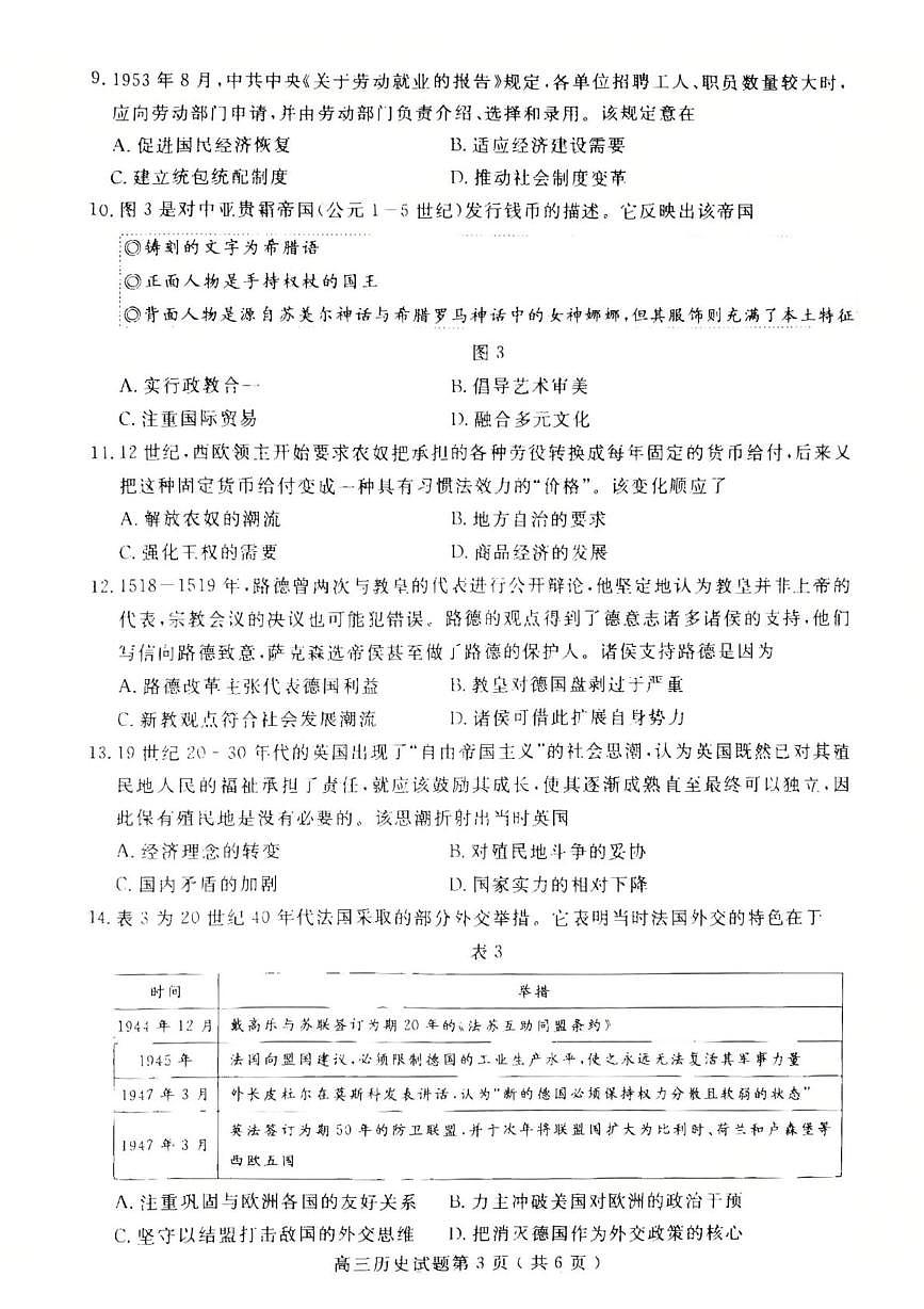 山东省济宁市2025-2026学年高三上学期期末检测历史试题第3页