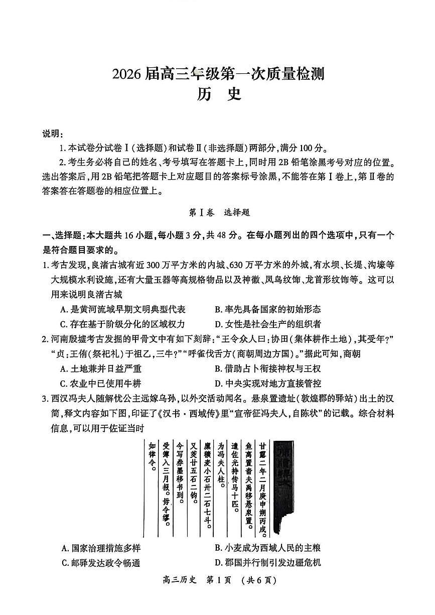 2026届河南省开封市高三上学期第一次质量检测历史试卷（高考模拟）(01)第1页