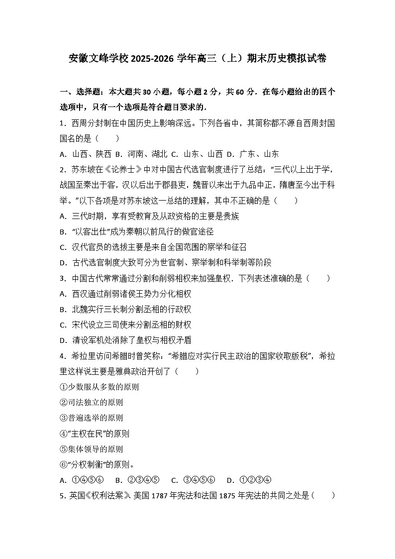 安徽文峰学校2025-2026学年高三（上）期末历史模拟试卷第1页