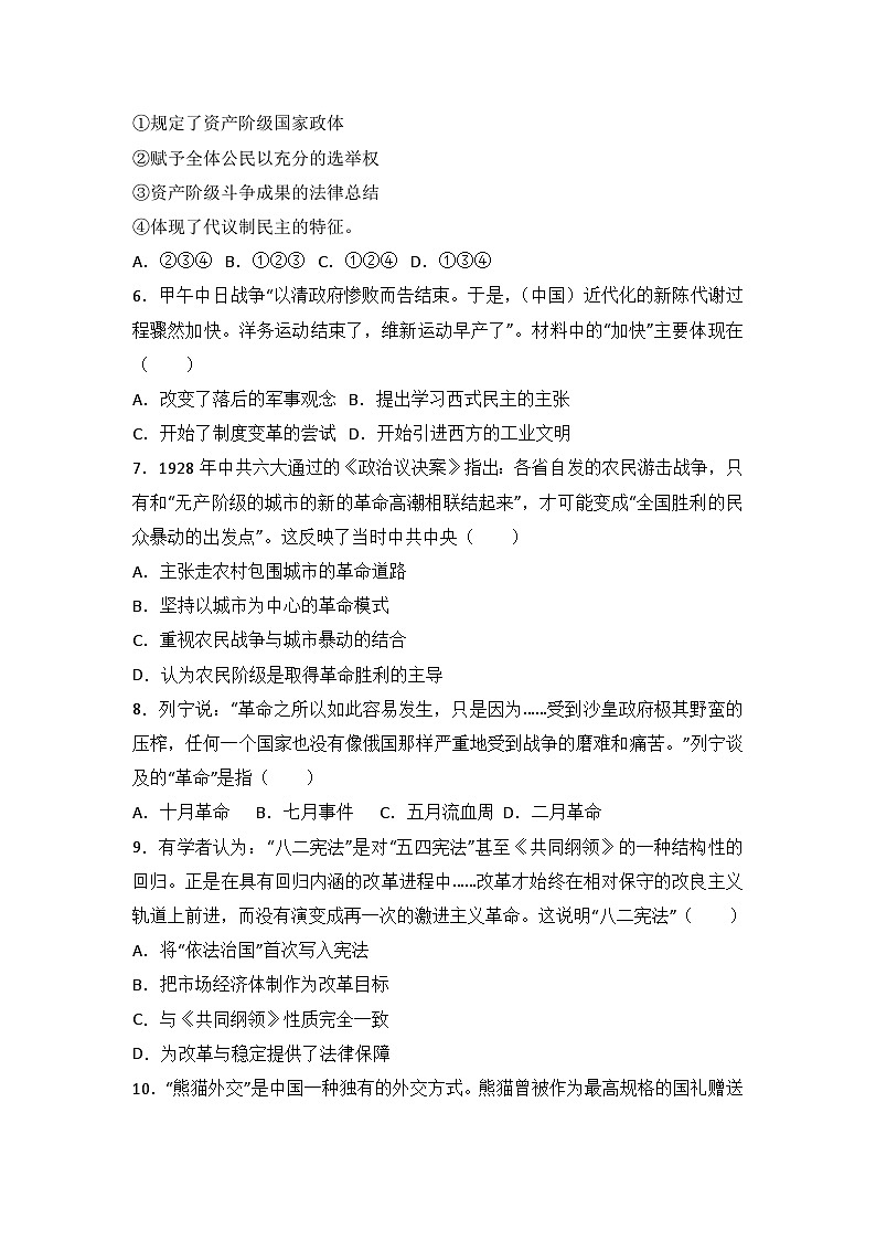 安徽文峰学校2025-2026学年高三（上）期末历史模拟试卷第2页