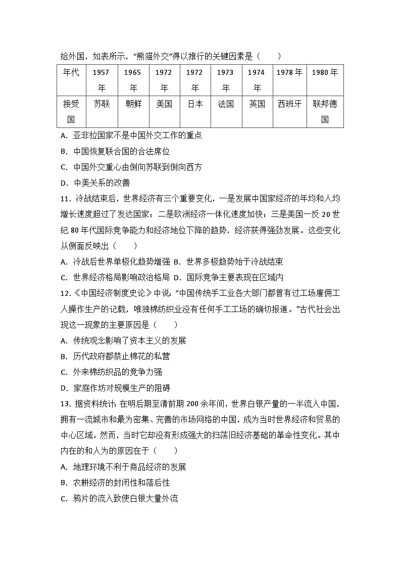 安徽文峰学校2025-2026学年高三（上）期末历史模拟试卷第3页