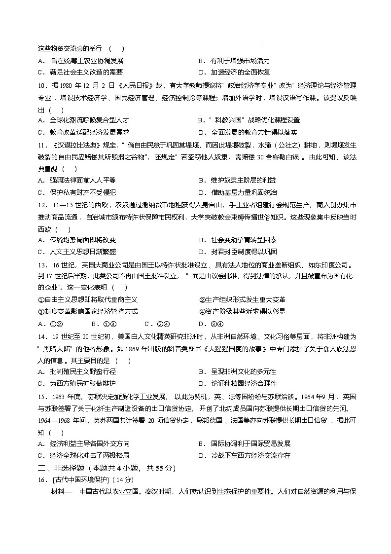 湖北省黄冈市2025-2026学年高三上学期1月期末考试历史试题第3页