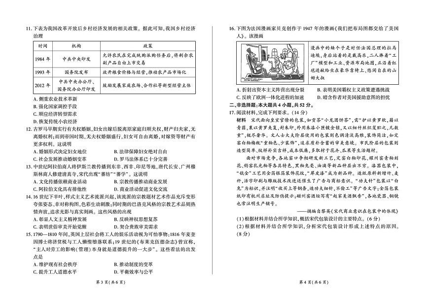 百师联盟2025—2026学年高三年级上学期期末考试历史试卷第2页