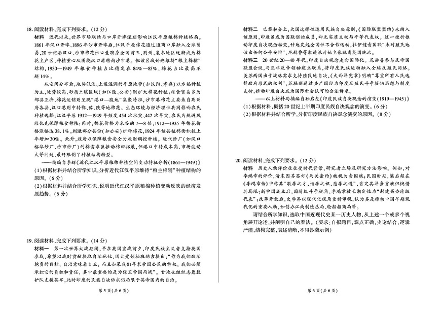 百师联盟2025—2026学年高三年级上学期期末考试历史试卷第3页