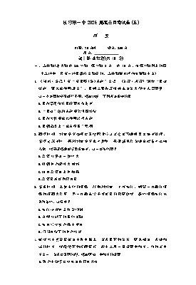 湖南省长沙市第一中学2025-2026学年高三上学期1月月考历史试题第1页