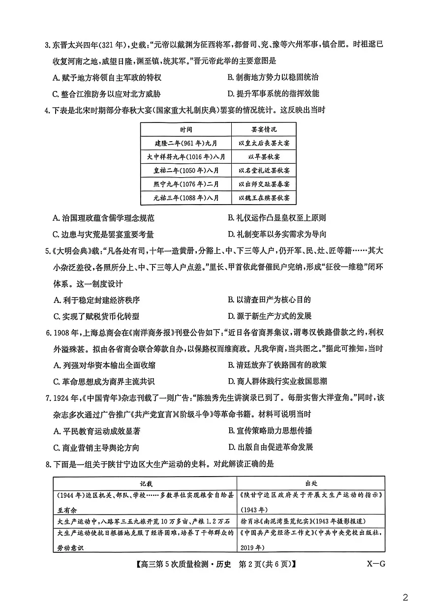 九师联盟2026届高三上学期第五次质量检测(1月联考)历史试卷第2页