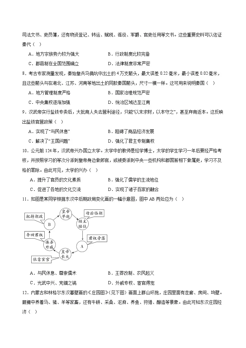 福建省泉州市四校联考2025-2026学年高一上学期11月期中考试 历史 Word版含答案第2页