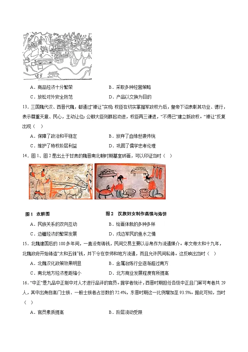 福建省泉州市四校联考2025-2026学年高一上学期11月期中考试 历史 Word版含答案第3页