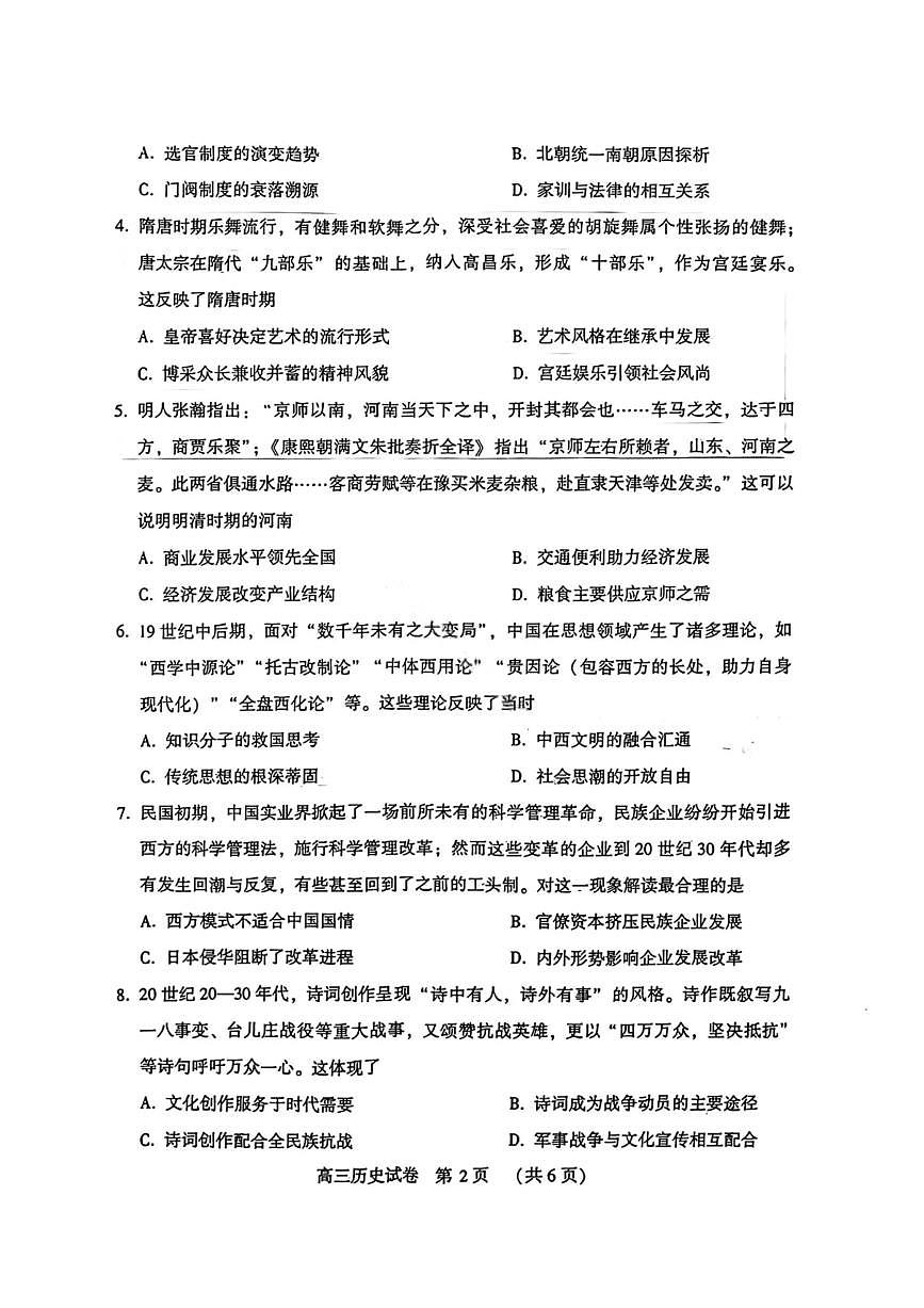 历史试卷-河南省豫西北教研联盟2025-2026学年高三第二次质量检测第2页