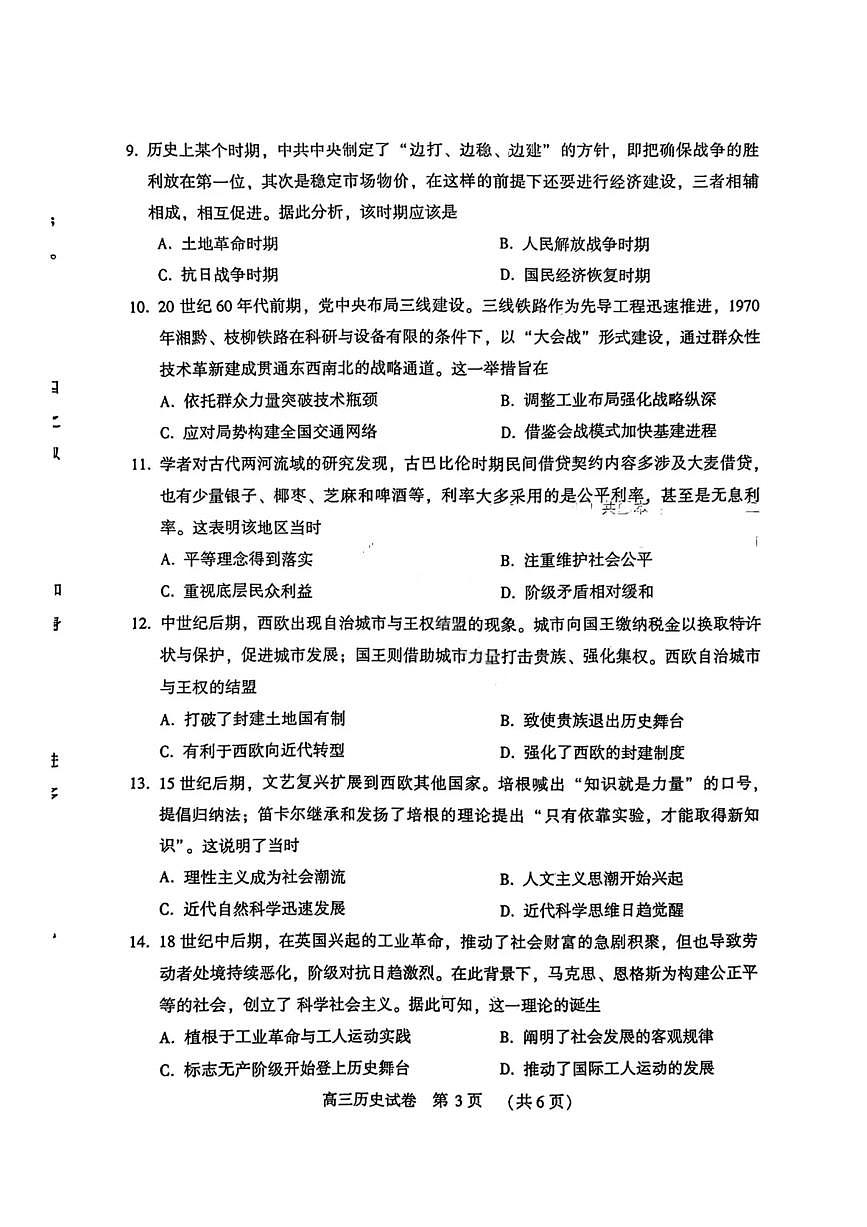 历史试卷-河南省豫西北教研联盟2025-2026学年高三第二次质量检测第3页