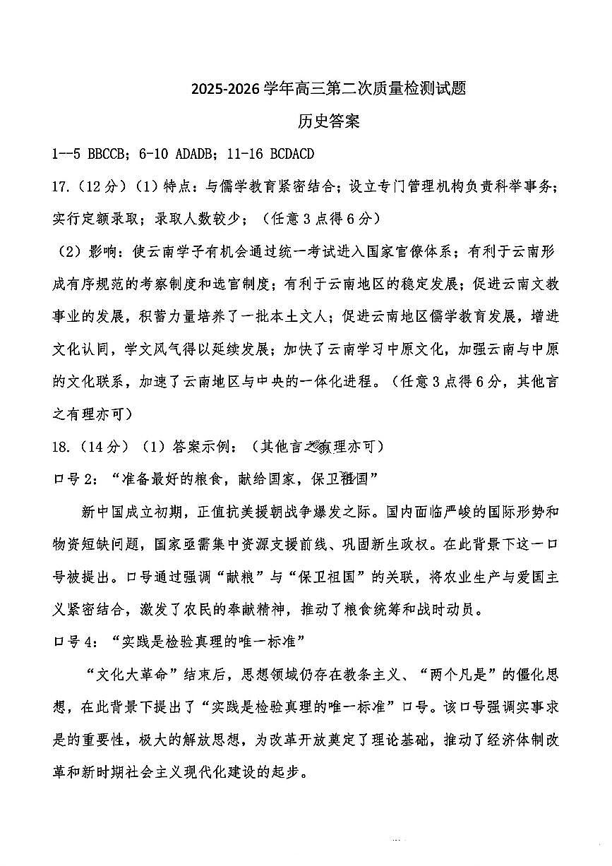 历史答案-河南省豫西北教研联盟2025-2026学年高三第二次质量检测第1页