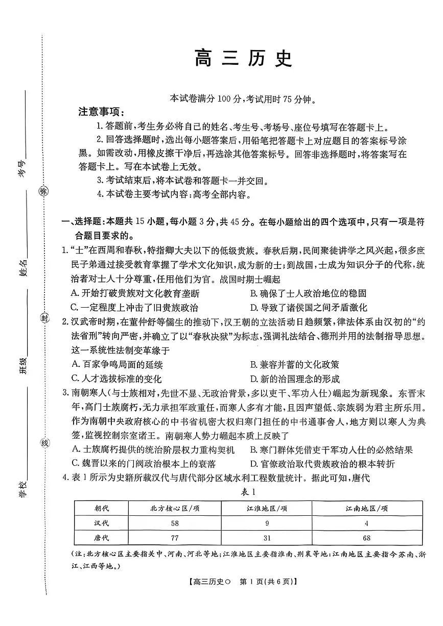 湖南省市、县级优质高中协作体2026届高三上学期元月二模联考 历史试卷（PDF图片版，无答案）第1页
