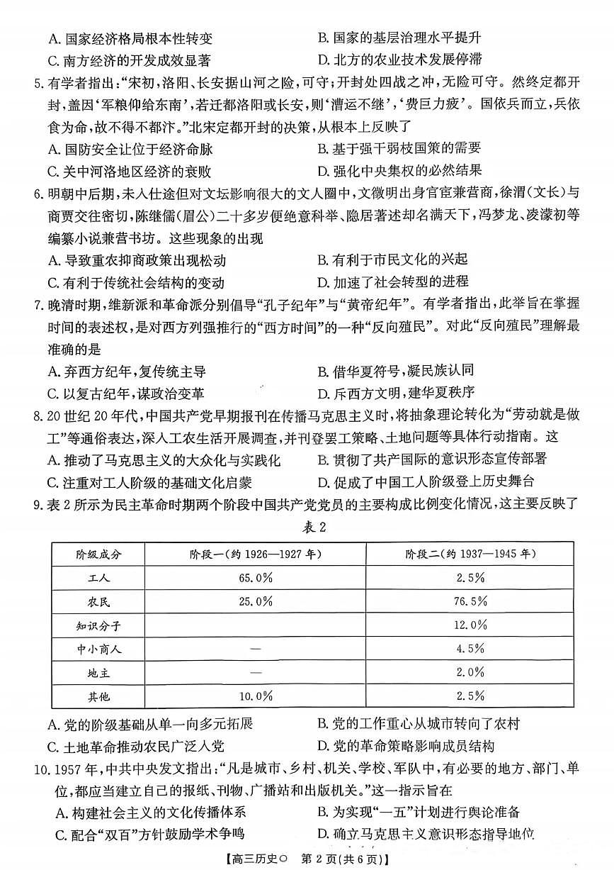 湖南省市、县级优质高中协作体2026届高三上学期元月二模联考 历史试卷（PDF图片版，无答案）第2页