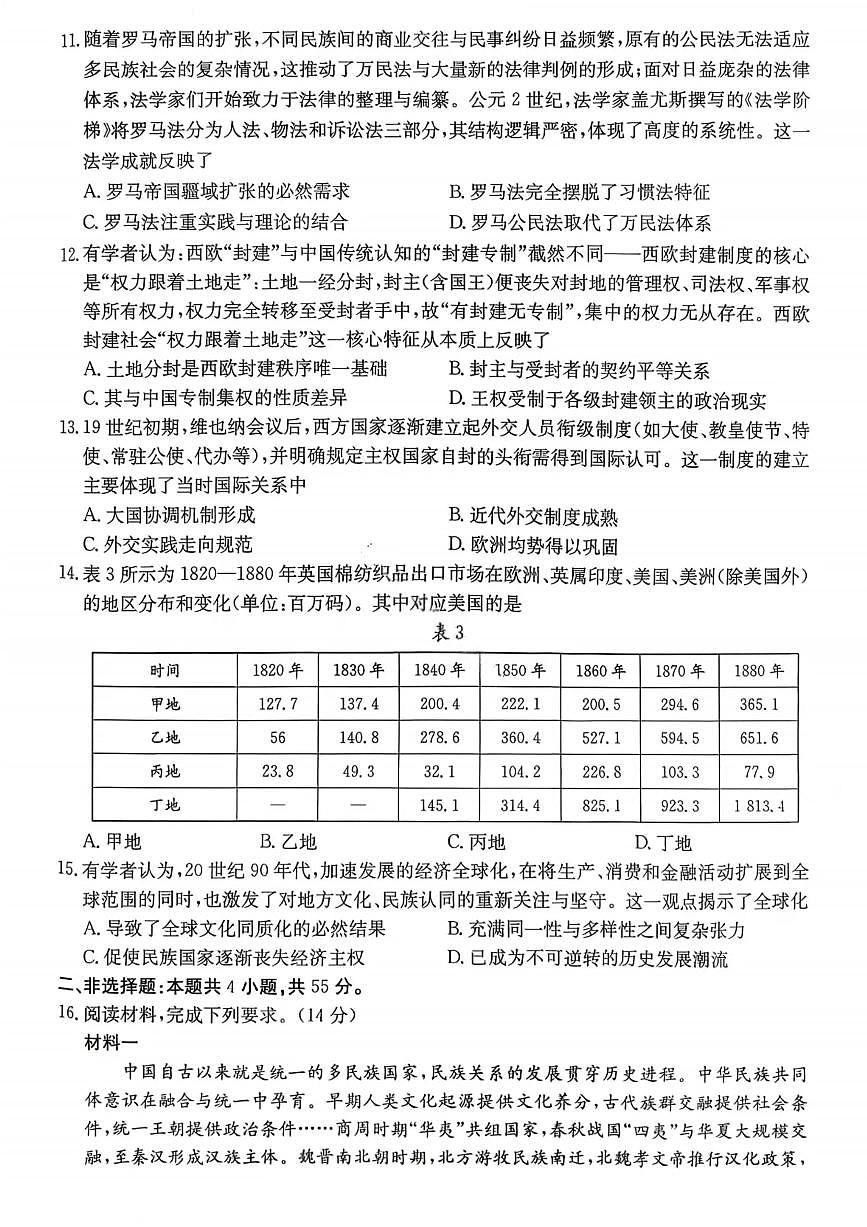 湖南省市、县级优质高中协作体2026届高三上学期元月二模联考 历史试卷（PDF图片版，无答案）第3页