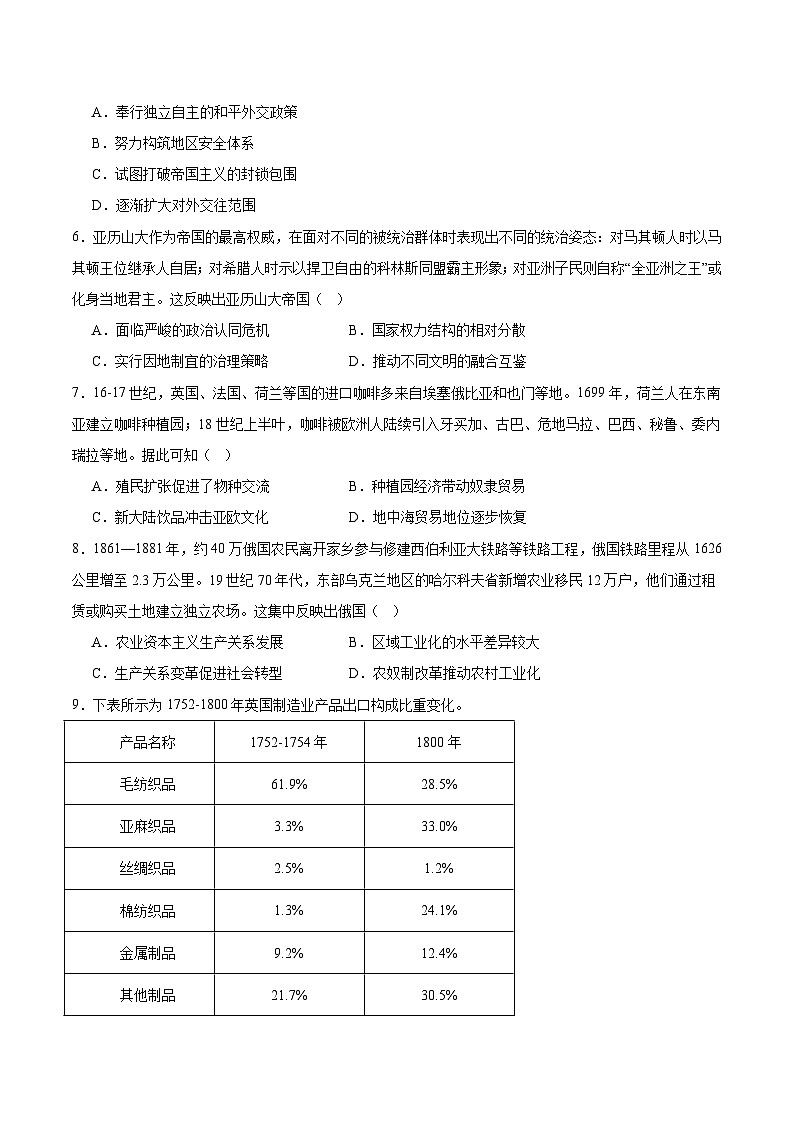 河北省邢台市2026届高三上学期第三次月考 历史试卷(含答案）第2页