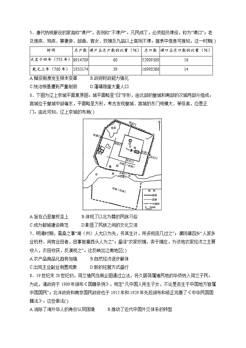 福建省福州市六校2026届高三上学期12月联考 历史试卷(含答案）第2页