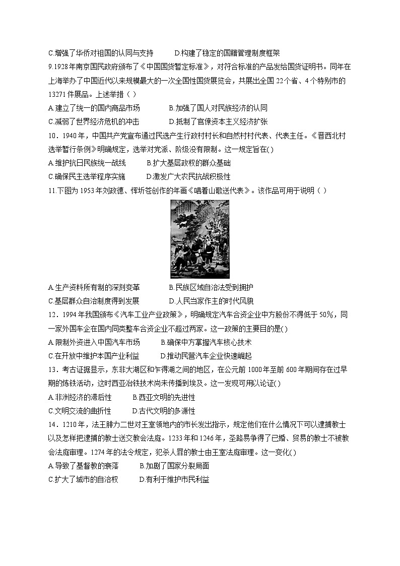 福建省福州市六校2026届高三上学期12月联考 历史试卷(含答案）第3页