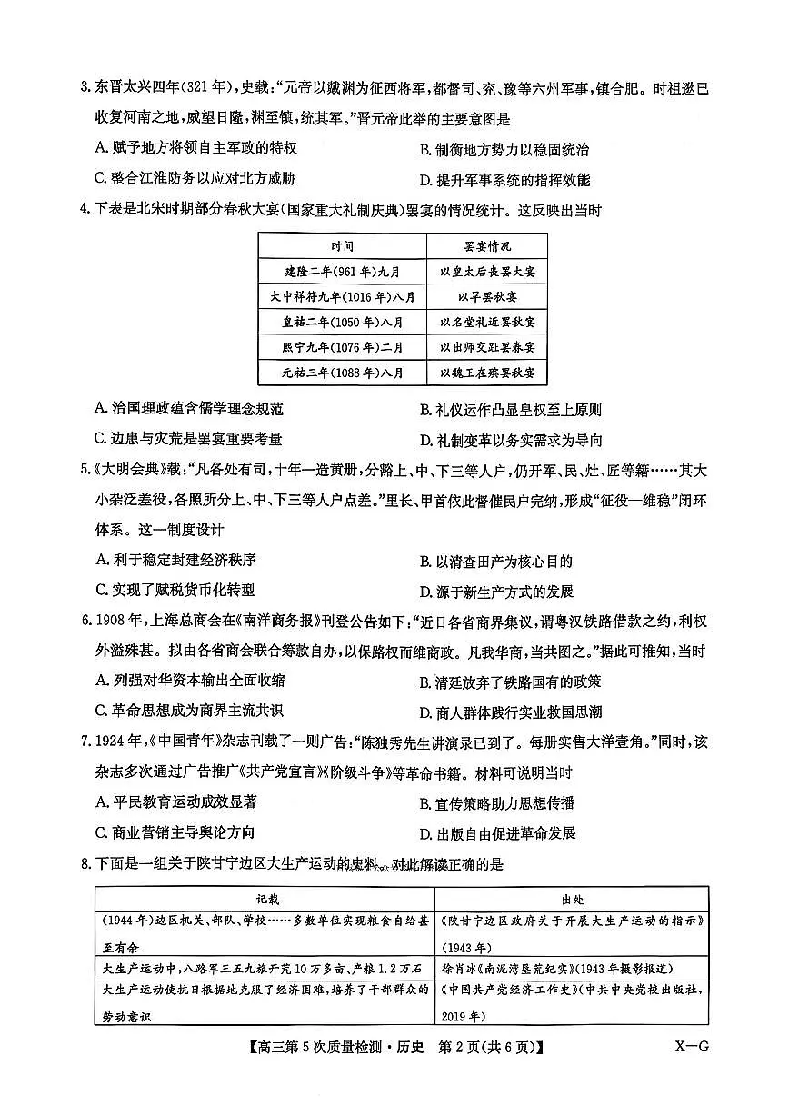 2025-2026学年九师联盟高三上学期一月历史试题及答案第2页