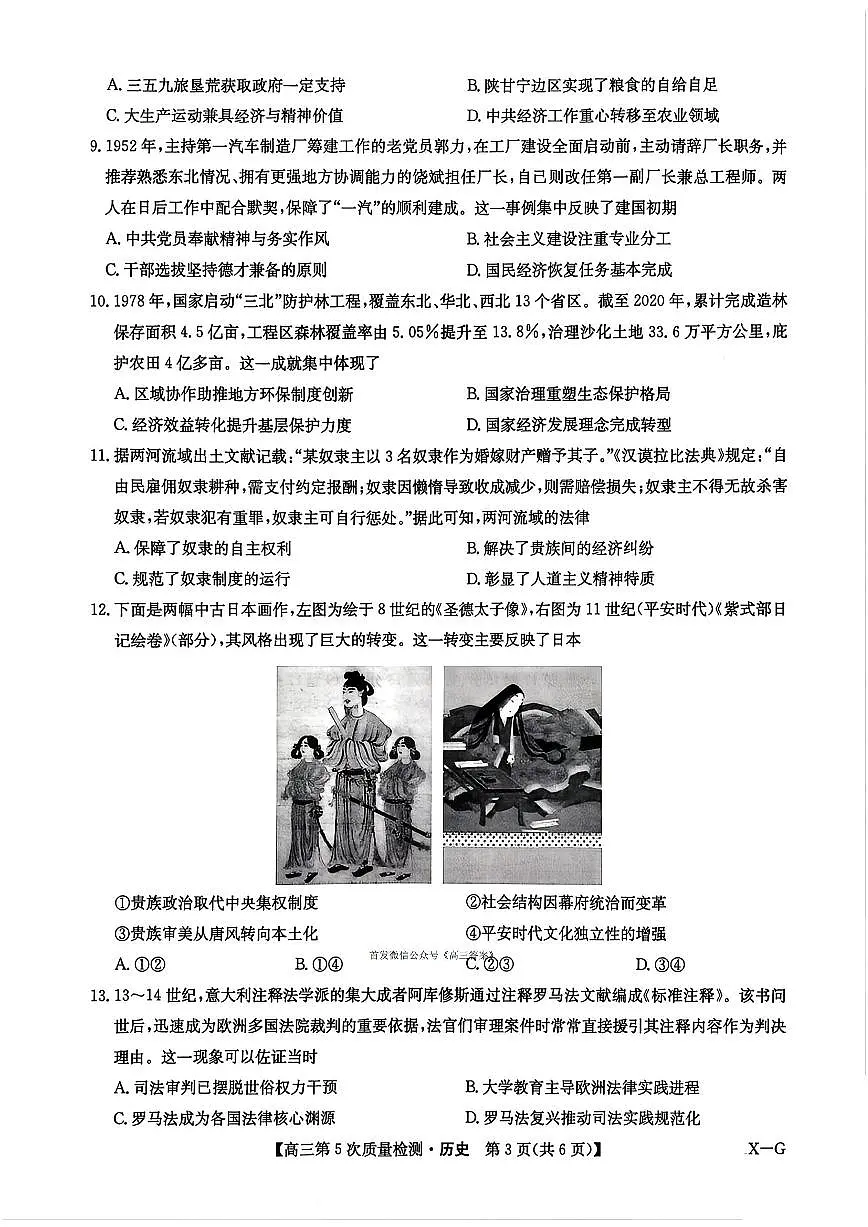 2025-2026学年九师联盟高三上学期一月历史试题及答案第3页