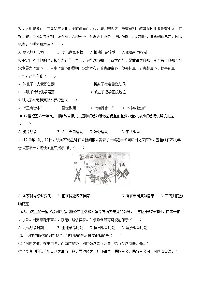 2024-2025学年湖南省长沙市高一（上）期末历史试卷-自定义类型第2页