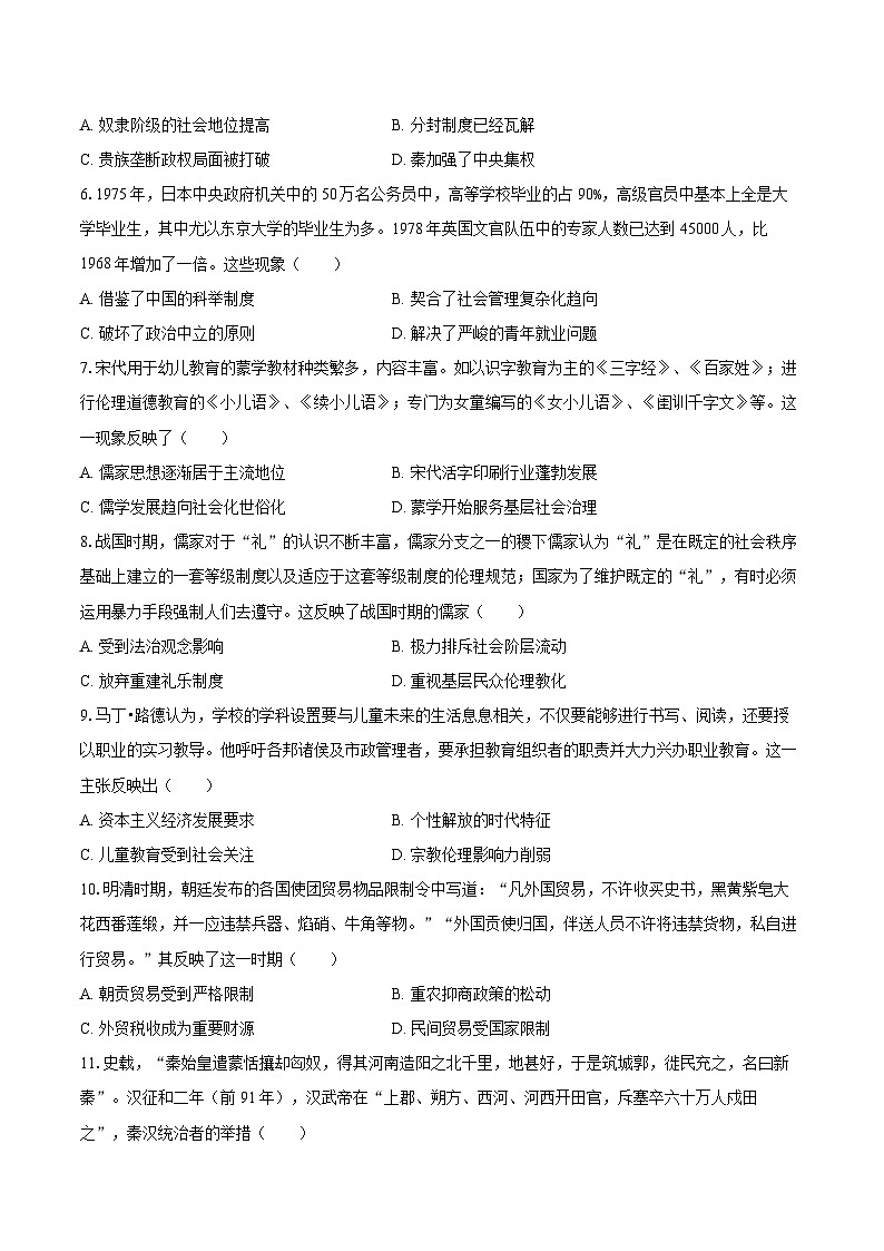 2024-2025学年江苏省南通市部分学校高二（上）期末历史试卷-自定义类型第2页