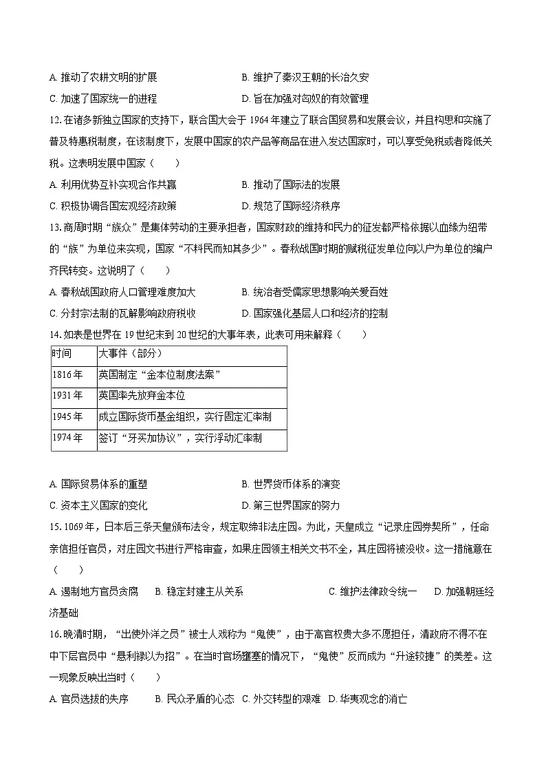 2024-2025学年江苏省南通市部分学校高二（上）期末历史试卷-自定义类型第3页