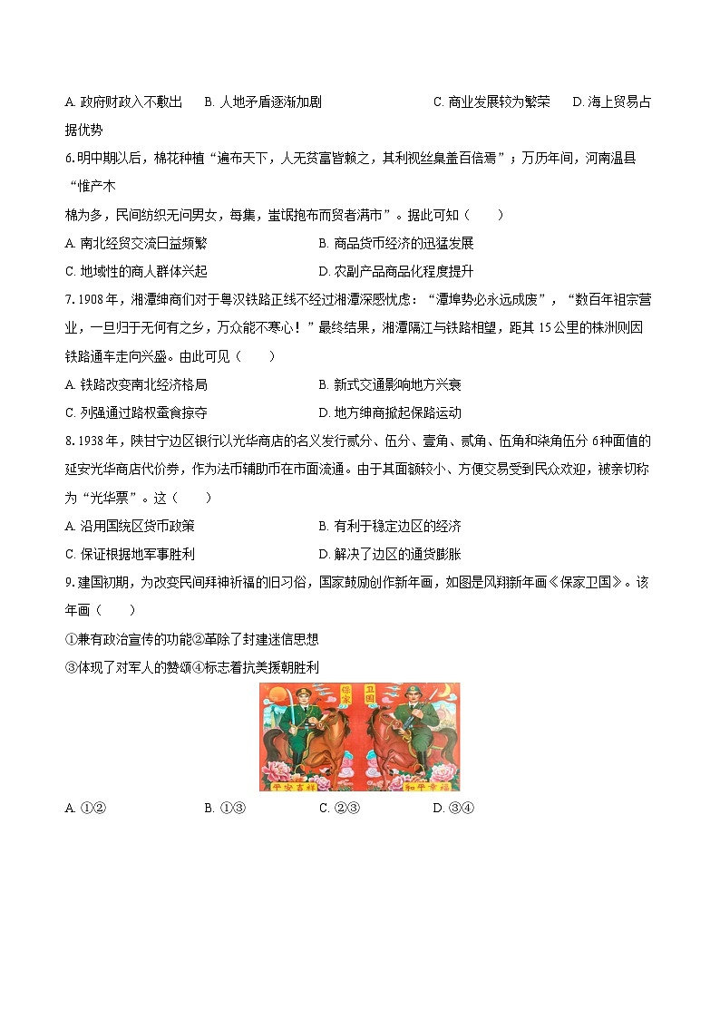 2024-2025学年辽宁省大连市高二（上）期末历史试卷-自定义类型第2页