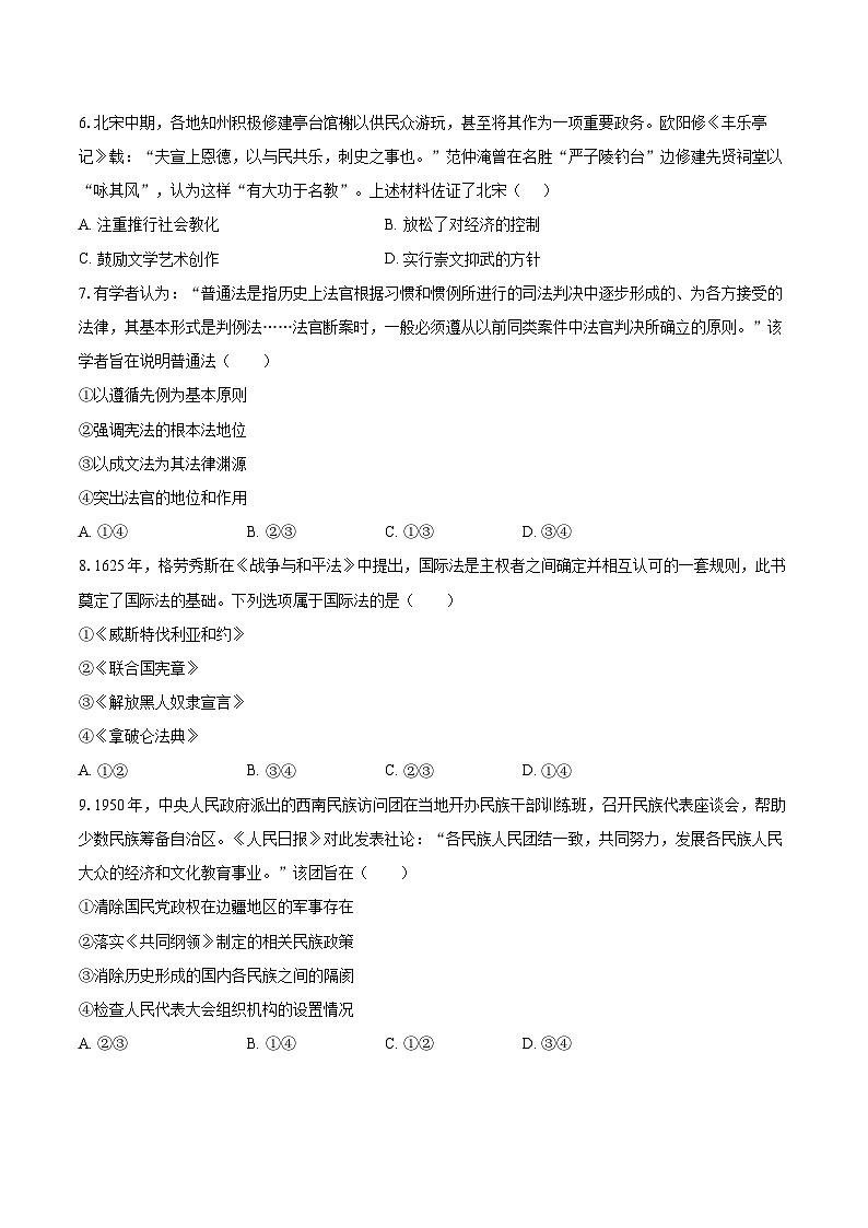 2025-2026学年北京市顺义一中高二（上）月考历史试卷（12月份）-自定义类型第2页
