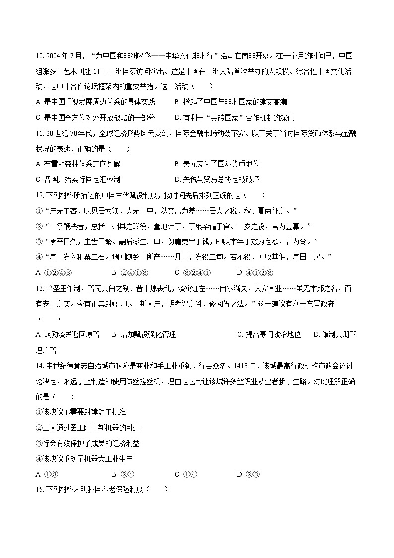 2025-2026学年北京市顺义一中高二（上）月考历史试卷（12月份）-自定义类型第3页