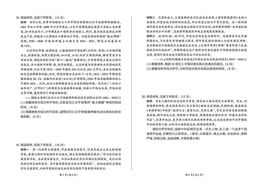 历史-甘肃百师联盟2025-2026学年高三年级上学期期末试卷及答案第3页