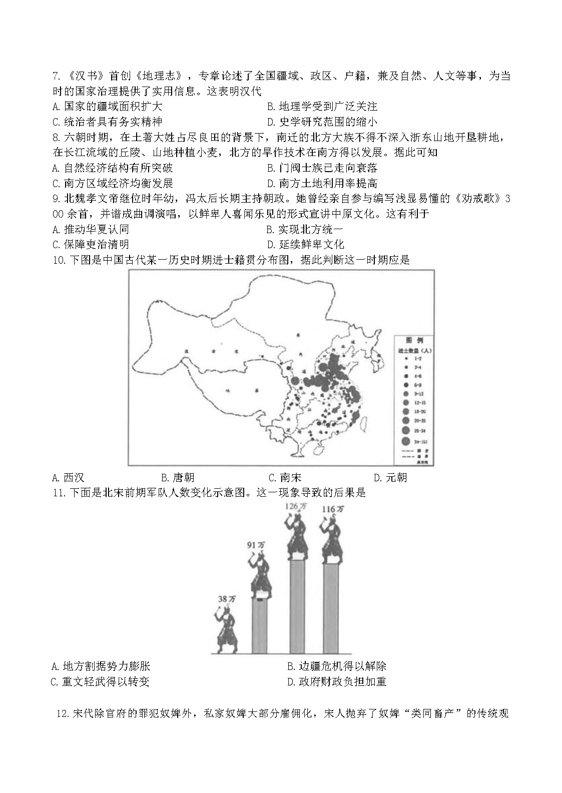 2025—2026学年度江苏省海安高级中学高一上学期期中考试历史试题（含答案）第2页