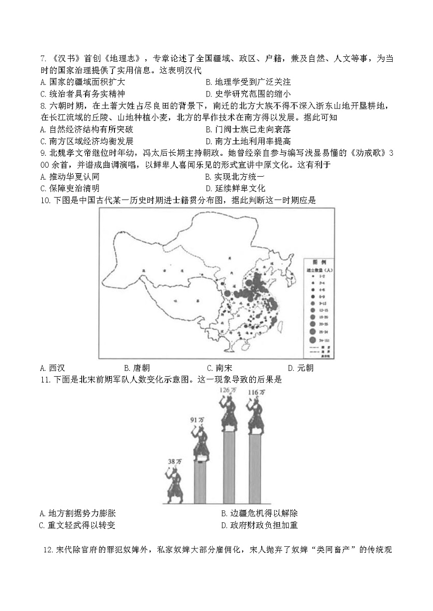 2025—2026学年度江苏省海安高级中学高一上学期期中考试历史试题（含答案）第2页