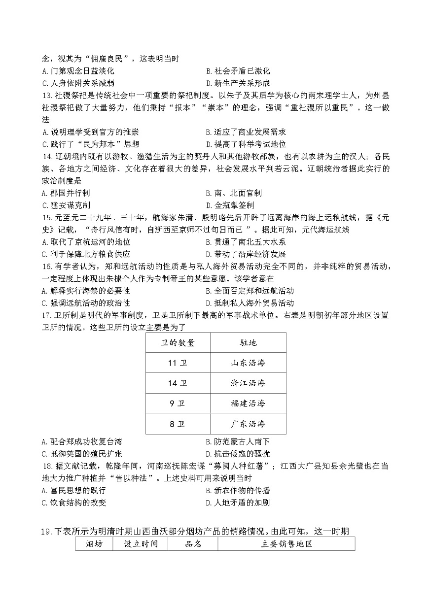 2025—2026学年度江苏省海安高级中学高一上学期期中考试历史试题（含答案）第3页