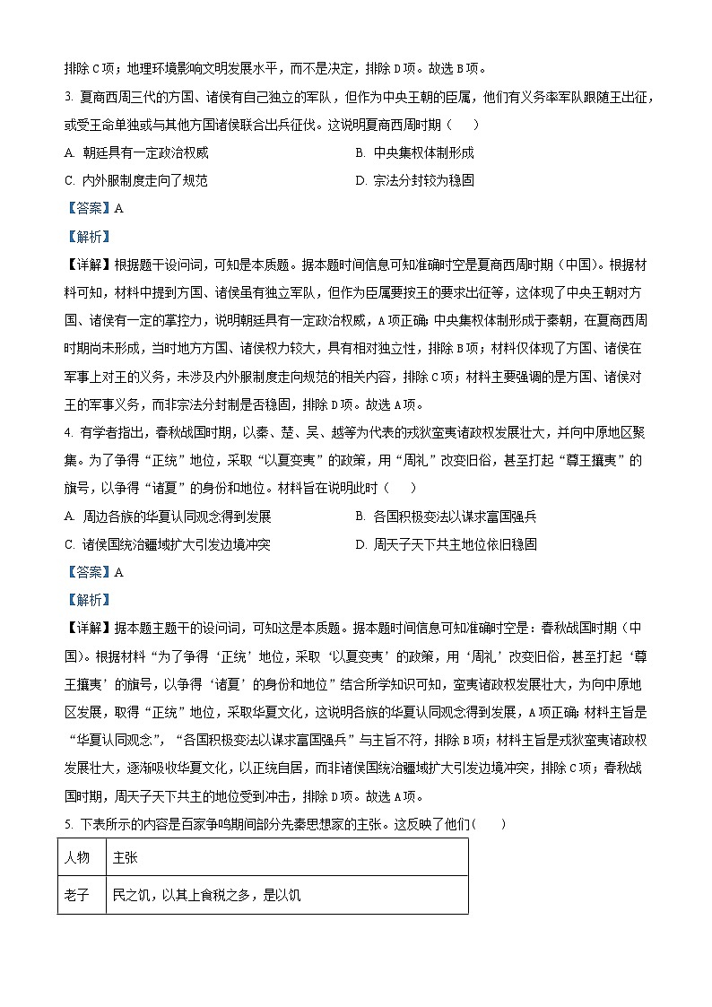 2025—2026学年度江苏省苏州中学校高一上学期期中考试历史试题（含答案）第2页