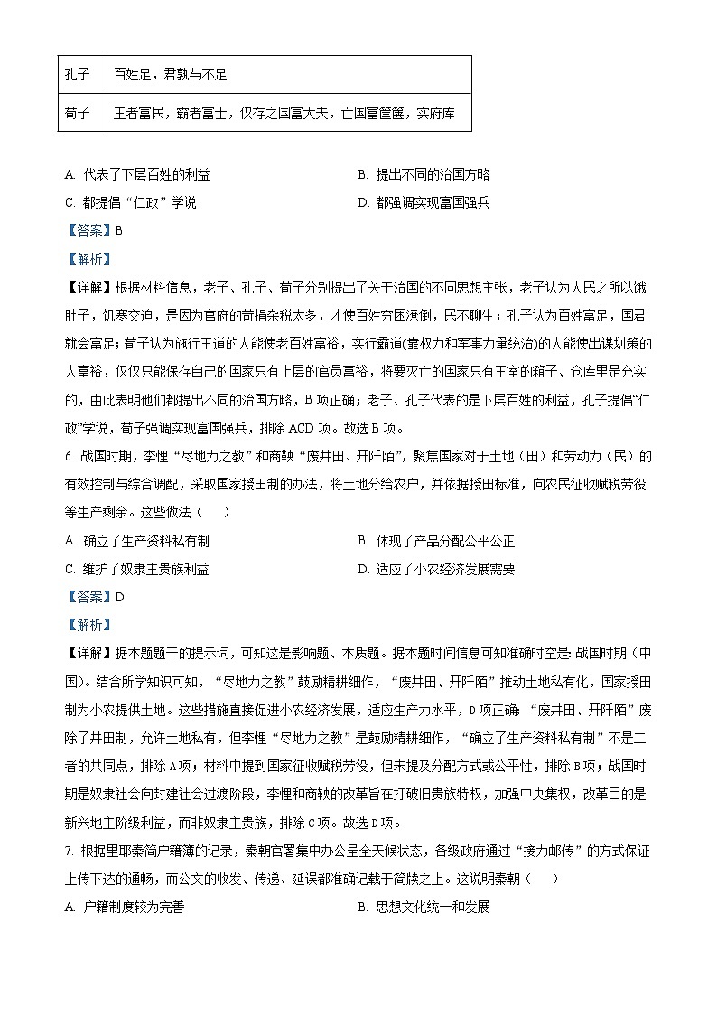 2025—2026学年度江苏省苏州中学校高一上学期期中考试历史试题（含答案）第3页
