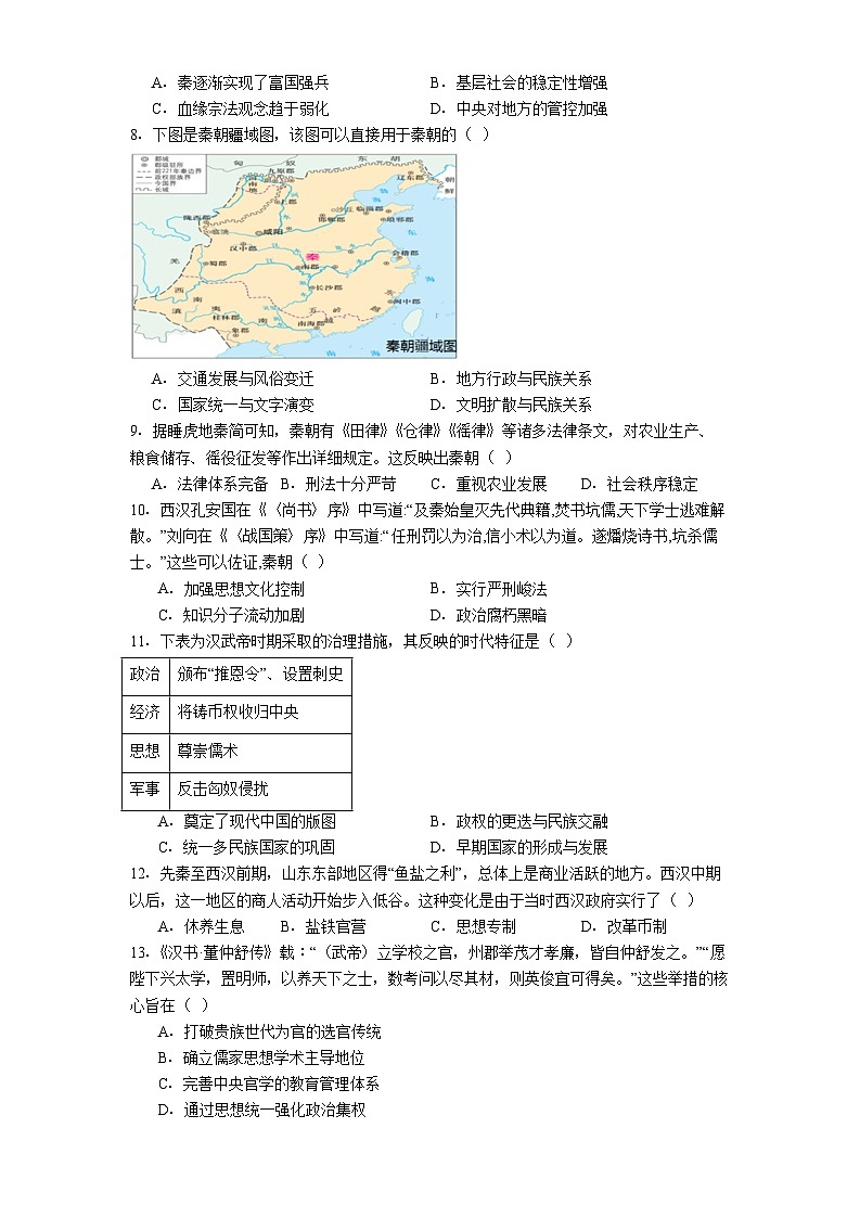 2025—2026学年度江苏省扬州大学附属中学高一上学期期中考试历史试题（含答案）第2页