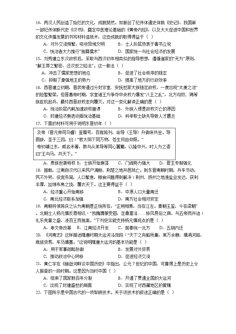 2025—2026学年度江苏省扬州大学附属中学高一上学期期中考试历史试题（含答案）第3页