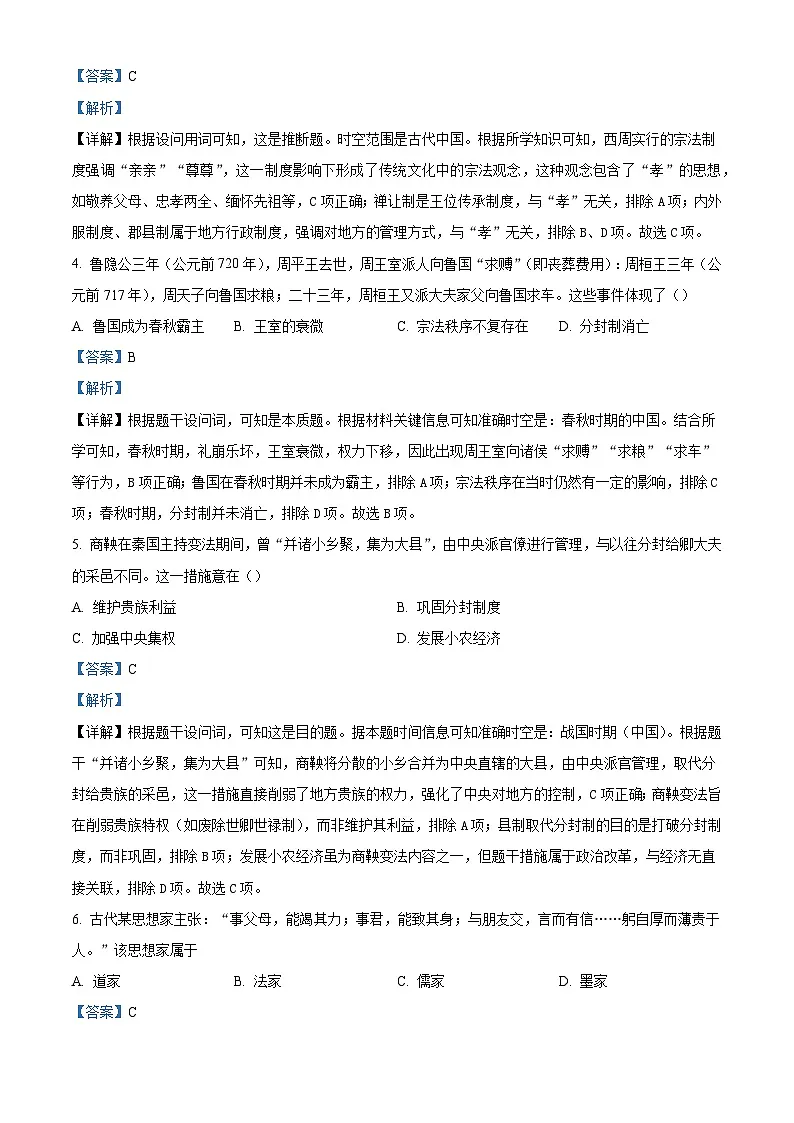 2025—2026学年度江苏省扬州市新华中学高一上学期期中考试历史试题（含答案）第2页