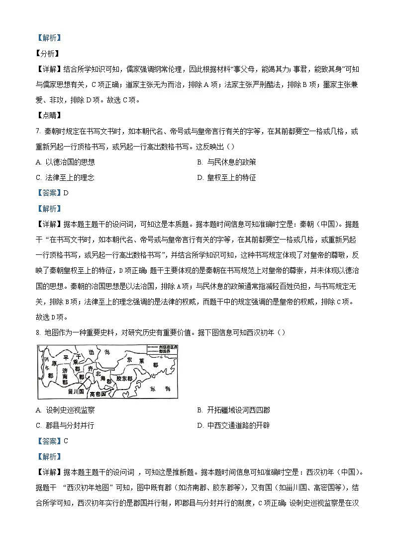 2025—2026学年度江苏省扬州市新华中学高一上学期期中考试历史试题（含答案）第3页