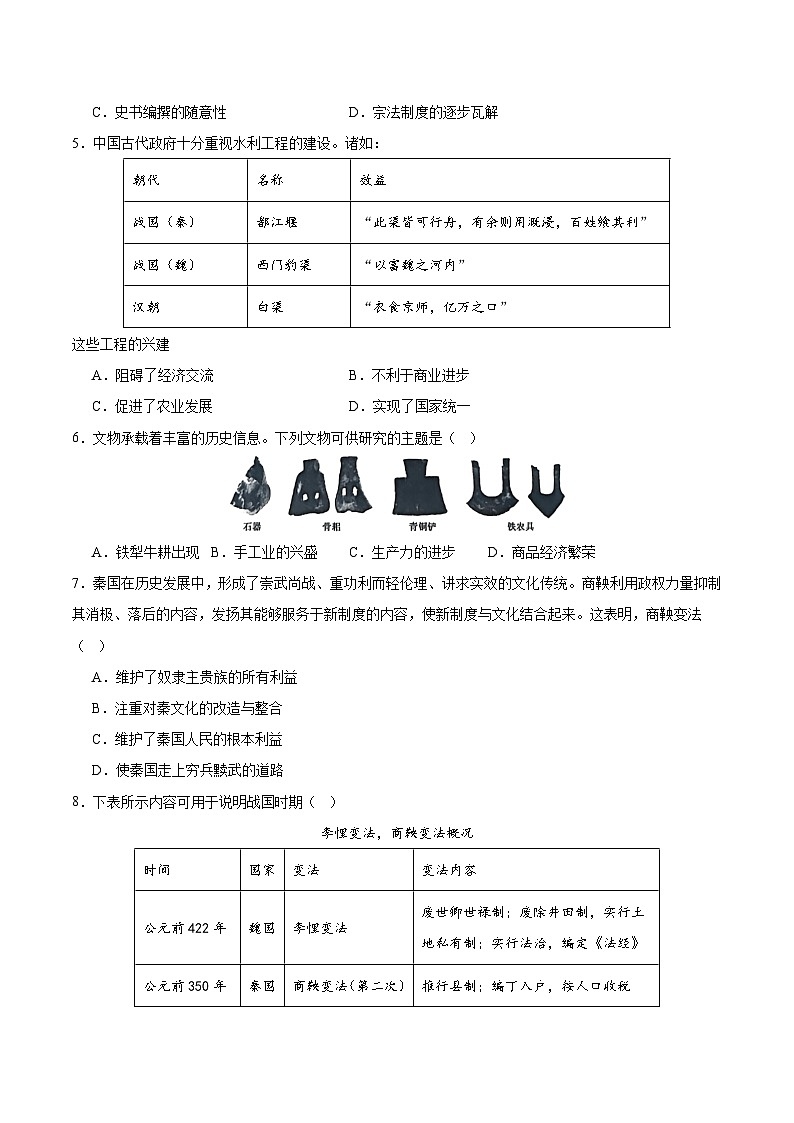 2025—2026学年度江苏扬州市第一中学高一上学期11月期中考试历史试题（含答案）第2页